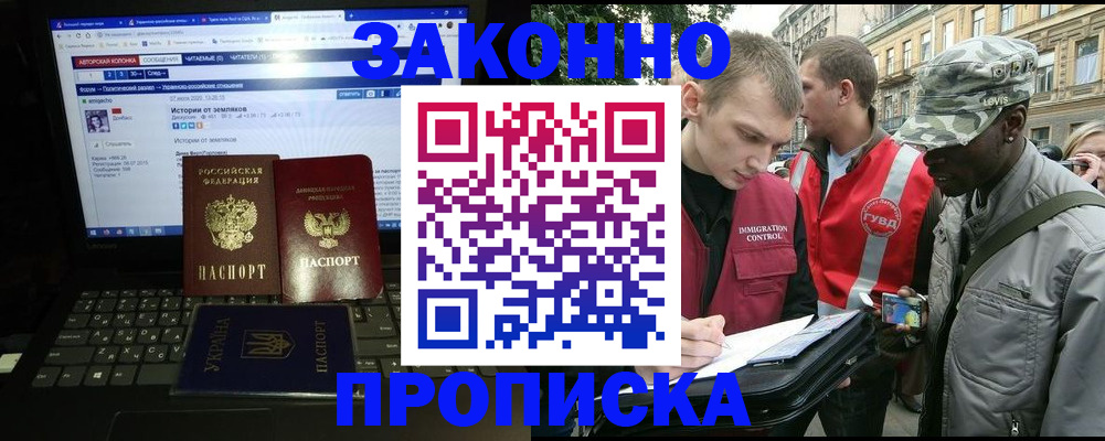 прописка законно в Электрогорске