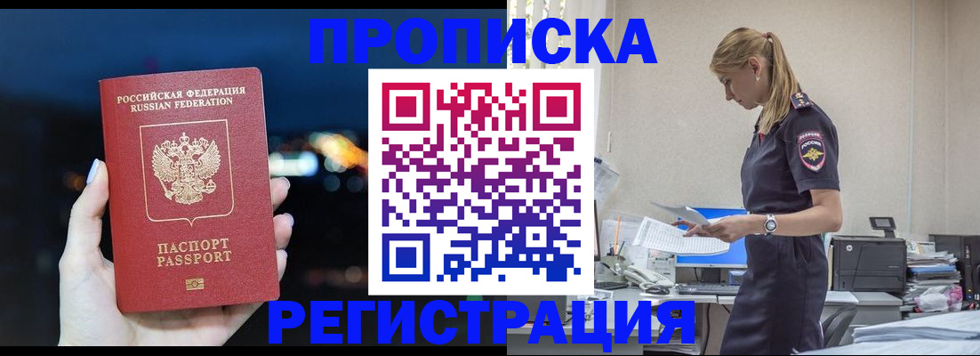 прописка от собственника в Электрогорске