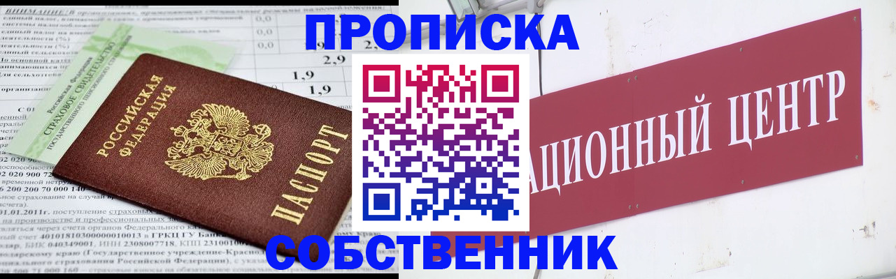 прописка для кредита в Электрогорске